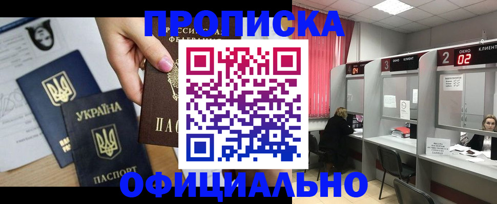 временная регистрация в Астраханской области